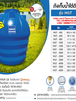 ถังเก็บน้ำใต้ดิน รุ่น WUT ขนาด 400-6000 ลิตร