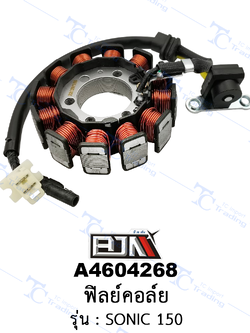 A4604268 ฟิลย์คอล์ย - รุ่น SONIC 150 [ร้านค้าทางการ][BJN บีเจเอ็น]