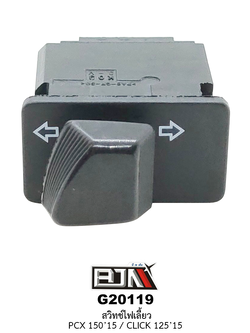 G20119สวิทช์ไฟเลี้ยว PCX 150 2015 / CLICK 125 2015