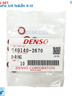 โอริงแอร์ โอริงหัวสาย สายเล็ก 3/8 (บรรจุ 10 วง) R-12 OR0004 DENSO 949140-2670 O-RING SIZE S 3/8 R12 เดนโซ่
