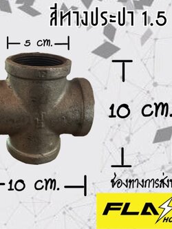สี่ทางประปา 1.5 นิ้ว #50205615