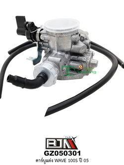 GZ050301 คาร์บูแต่ง WAVE 100S ปี 05