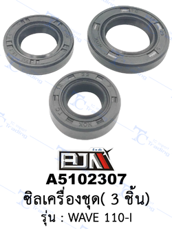 A5102307 ซิลเครื่องชุด 3 ชิ้น - รุ่น WAVE 110-I(BJN อะไหล่มอเตอร์ไซค์)