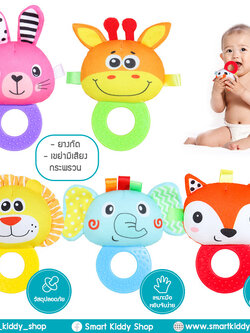 ตุ๊กตามือถือ ตุ๊กตาหัดจับ-เขย่า ตุ๊กตาหัดกัด