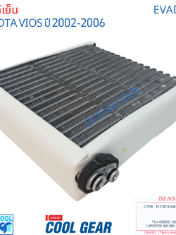 คอยล์เย็น วีออส 2002 - 2006 EVA0009 COOL GEAR รหัสTG446600-90704W Evaporator TOYOTA VIOS OCEAN COOL ตู้แอร์ คอยเย็น โตโยต้า วีอ๊อส พ.ศ. 2545 ถึง 2549 อะไหล่ แอร์ รถยนต์