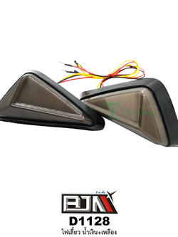 D1128 ไฟเลี้ยว น้ำเงิน+เหลือง