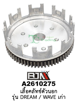 A2610275 เสื้อคลัทช์ตัวนอก - รุ่น DREAM / WAVE เก่า อะไหล่มอเตอร์ไซค์