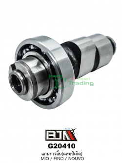 G20410 แกนราวลิ้น MIO/FINO/NOUVO