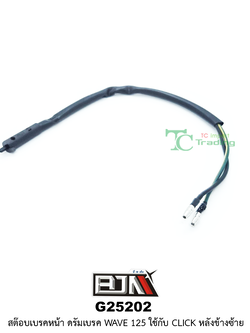G25202 สต็อบเบรคหน้า ดรัมเบรค WAVE125 ใช้กับ CLICK หลังข้างซ้าย