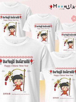 เสื้อตรุษจีน ลายอาหมวย เสื้อปีใหม่ เสื้อครอบครัว MMLSINJIAGIRL