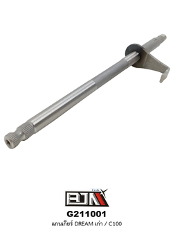 G211001 แกนเกียร์ DREAM เก่า / C100