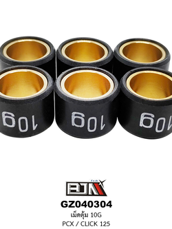 [BJN บีเจเอ็น] GZ040304-10G เม็ดตุ้มแต่ง ขนาด 10 กรัม PCX / CLICK 125 *1 ชุด มี 6 เม็ด*