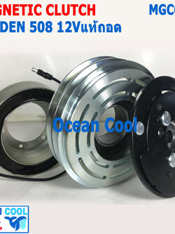 คลัชคอมแอร์ Sanden 508 พูเล่ 2 ร่อง A 12V ของแท้ MGC0074 ชุดคลัช ซันเด้น 508 แท้