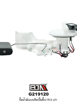 G219120 ปั๊มน้ำมันเบนซิล(ปั๊มติก) R15 เก่า