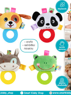 ตุ๊กตามือถือ ตุ๊กตาหัดจับ-เขย่า ตุ๊กตาหัดกัด