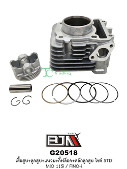 [BJN บีเจเอ็น] G20518 เสื้อสูบ+ลูกสูบ+แหวน+กิ๊บล็อค+สลักลูกสูบ มีโอ115 MIO 115-I, ฟีโน่ FINO-FI 115, TTX ทีทีเอ็กซ์ อะไหล่มอเตอร์ไซค์