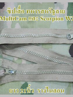 ซิปเพื่อซ่อมเสื้อทหาร