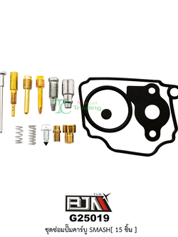 G25019 ชุดซ่อมคาร์บู SMASH ( 15 ชิ้น )