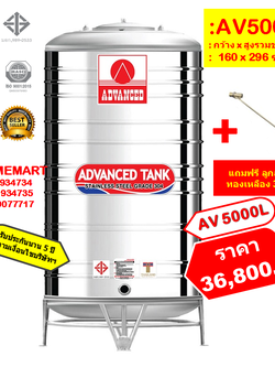 ถังเก็บน้ำสแตนเลส AV5000 ลิตร +ลูกลอยทองเหลือง 3/4"