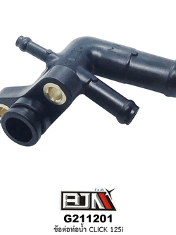 G211201 ข้อต่อท่อน้ำ CLICK 125i