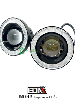 D0112 ไฟชุด 3.5 นิ้ว