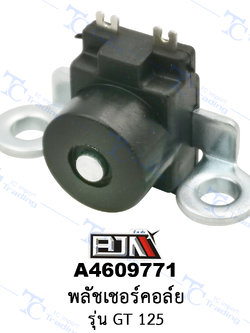 A4609771 พลัชเชอร์คอล์ย - รุ่น GT 125 [ร้านค้าทางการ][BJN บีเจเอ็น]