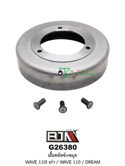 G26380 เสื้อคลัตช์+หมุด WAVE 110i เก่า / WAVE 110 / DREAM