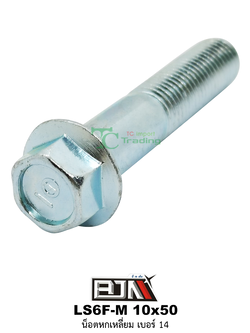 LS6F-M 10x50 น็อตหกเหลี่ยมเบอร์ 14 ( 1 ถุงมี 20 ตัว )