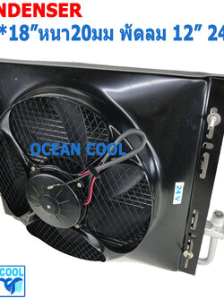 แผงแอร์ พาราเรล 14x18 นิ้ว หนา 20มม พัดลม 12นิ้ว 24v โอริง CD0001 Parallel Flow Condenser 14"x18" 20mm fan 12" 24v oring โครงกันหิน แผงคอนเดนเซอร์ แผงคอยล์ร้อน 14*18