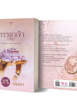 Pre-Order ภรรยาเจ้า