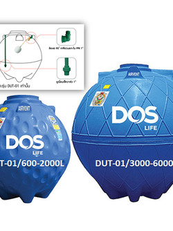 ถังเก็บน้ำใต้ดิน DOS GOLD สีน้ำเงิน *มีท่อ PPR+ฟุตวาวล์