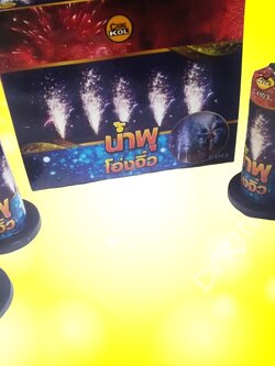 น้ำพุโอ่งจิ็ว (4แท่ง/กล่อง)