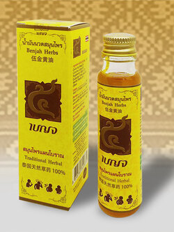 น้ำมันนวดสมุนไพร น้ำมันเหลือง Benjah ขนาด 20cc //Traditional Herbal