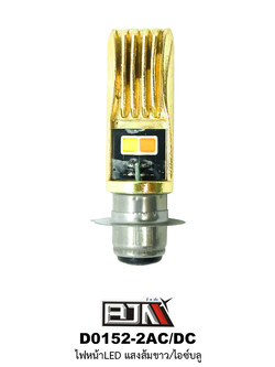 D0152-2-AC/DC ไฟหน้าLED [ แสงส้ม-ขาว/ไอซ์บลู ]