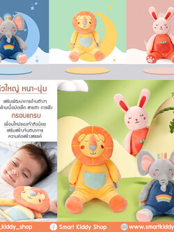 ตุ๊กตาผ้านุ่มนิ่ม ตุ๊กตาขนาดใหญ่