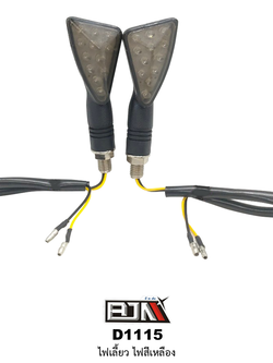 D1115 ไฟเลี้ยว [ สีเหลือง ]