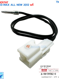 เทอร์โมสตัท อีซูซุ ดีแม็ก ออลนิว ปี 2012 ออโต้ แท้ TMO0035 ISUZU 8-98139382-0 THERMOSTAT ISUZU D-MAX ALL NEW '12 หางเทอร์โม ดีแม็ค ดีแมค ดีแม็กซ์