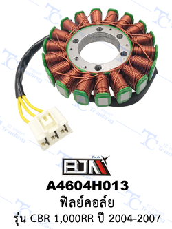 A4604H013 ฟิลย์คอล์ย - รุ่น CBR 1000RR ปี 2004-2007 [ร้านค้าทางการ][BJN บีเจเอ็น]