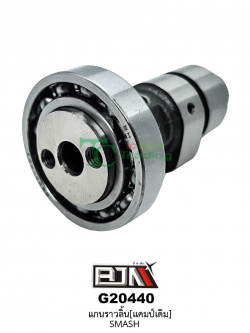 G20440 แกนราวลิ้น SMASH
