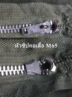 หัวซิปคอ เสื้อ M65