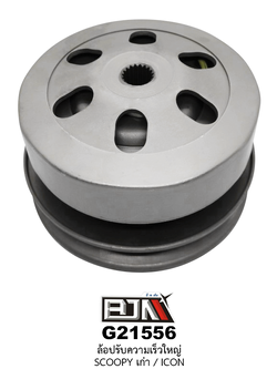 [BJN บีเจเอ็น] G21556 ล้อปรับความเร็วใหญ่ - รถรุ่น HONDA SCOOPY เก่า / HONDA ICON