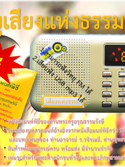 วิทยุธรรมะ ของฝากญาติผู้ใหญ่ เครื่องเล็ก พกพาสะดวก มีไฟฉาย รุ่น L218 ตัวเครื่องสีทอง จัดส่งฟรี! 🚛💨