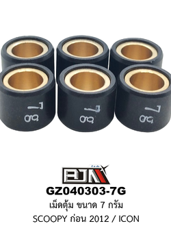 [BJN บีเจเอ็น] GZ040303-7G เม็ดตุ้ม ขนาด 7 กรัม SCOOPY ก่อน 2012 / ICON *1 ชุด มี 6 เม็ด*