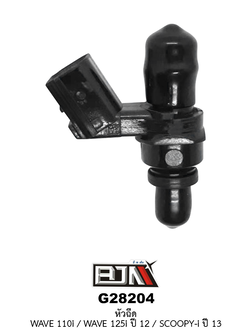 G28204 หัวฉีด WAVE 110i/WAVE 125i ปี 12/SCOOPY-i ปี 13