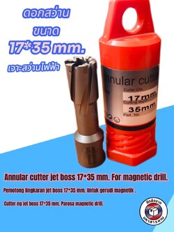 ดอกสว่านเจ็ทบอส แบบโฮลซอว์คาร์ไบสำหรับเจาะเหล็กหนา ด้วยสว่านแม่เหล็กไฟฟ้า ขนาด17*35 มม. #1735