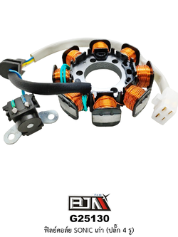 G25130 ฟิลย์คอล์ย SONIC เก่า (ปลั๊ก 4 รู )