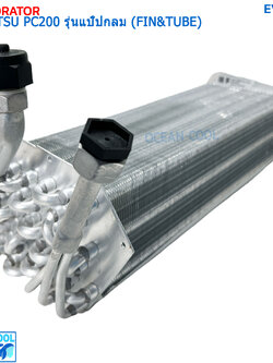 คอยล์เย็น โคมัทสุ PC200 รุ่นแป๊บกลม EVA0226 EVAPORATOR KOMATSU PC-200 (FIN&TUBE) คอยเย็น โคมัสซึ คอล์ยเย็น โคมัสสึตู้แอร์
