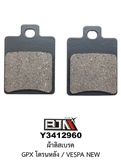 [BJN บีเจเอ็น] Y3412960 ผ้าดิสเบรค GPX โดรนหลัง / VESPA