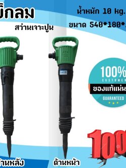 แย็กลม สำหรับแย็คปูนในรถโม่ เครื่องสกัดคอนกรีตใช้ลม เครื่องเจาะคอนกรีต พร้อมเข็มเจาะ ขนาด 540*180*120มม. น้ำหนัก 10 kg. โกดังประเทศไทย