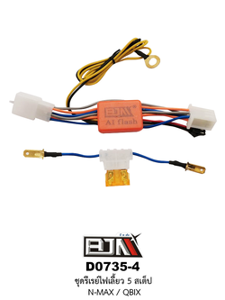 [BJN บีเจเอ็น] D0735-4 ชุดรีเรย์ไฟเลี้ยว 5 สเต็ป ใส่ในรถรุ่น YAMAHA N-MAX ปี 2015-2019 / YAMAHA Q-BIX ปี 2015-2019